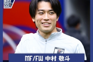 中村敬斗谈战印尼：要用表现带动队友，接下来将面临各项队内竞争